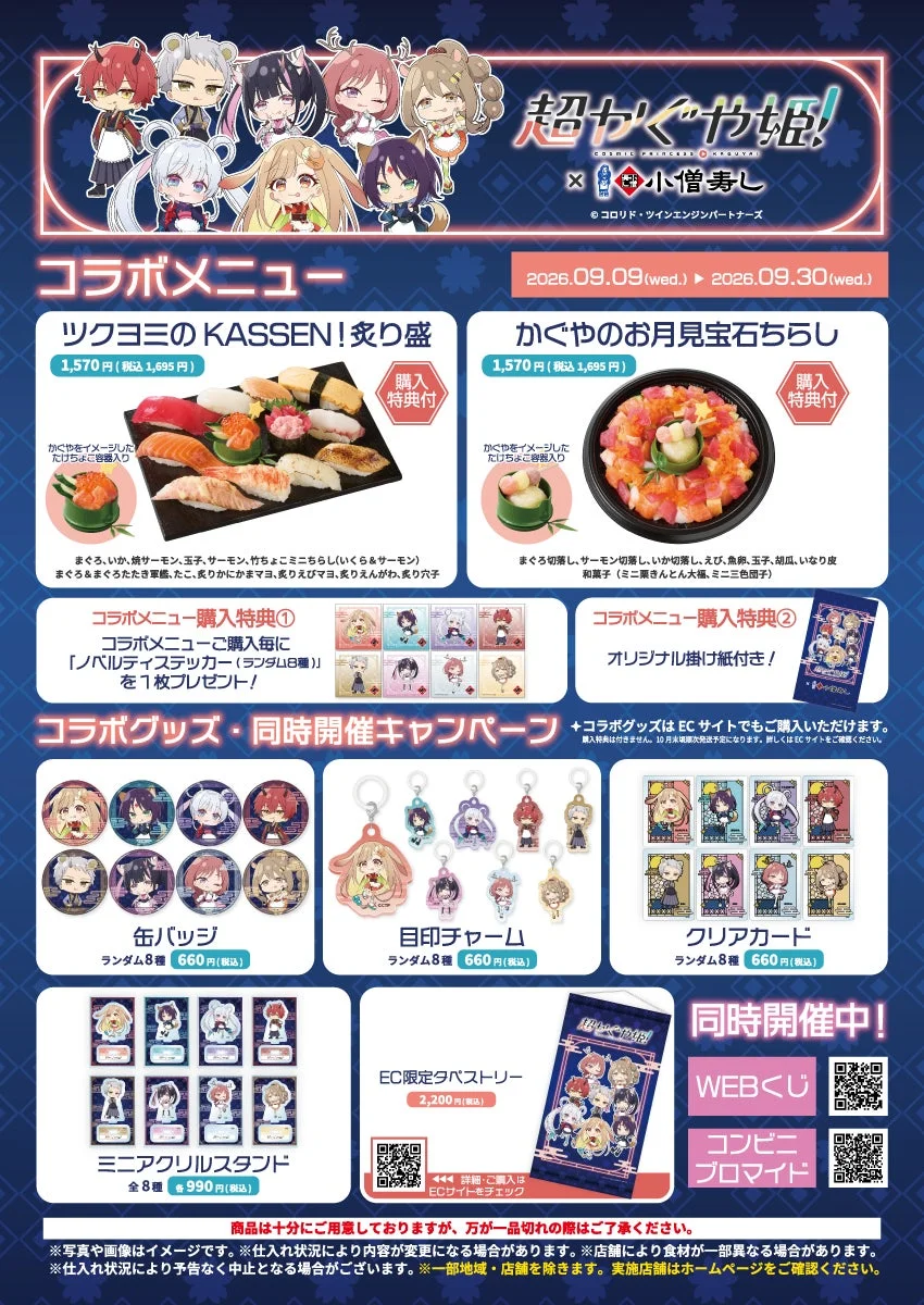 コラボグッズ