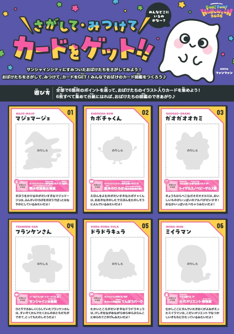 おばけのカード図鑑イベント詳細