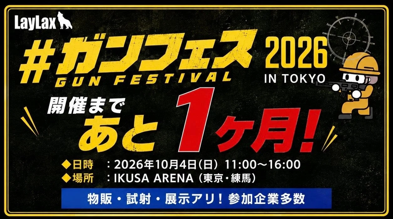 #ガンフェス2026告知画像