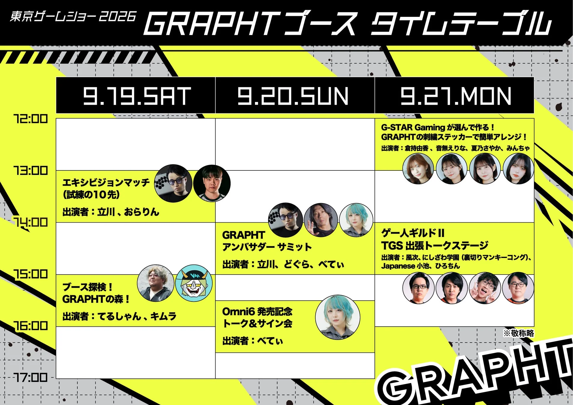 東京ゲームショー2026のGRAPHTブースの3日間タイムテーブル