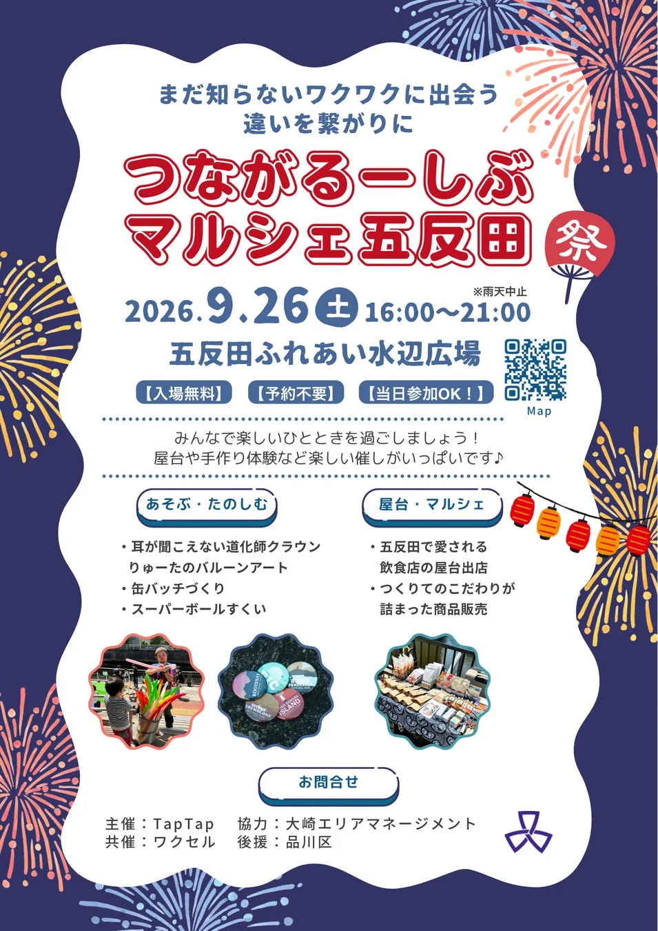 つながるーしぶマルシェ@五反田祭 イベントチラシ