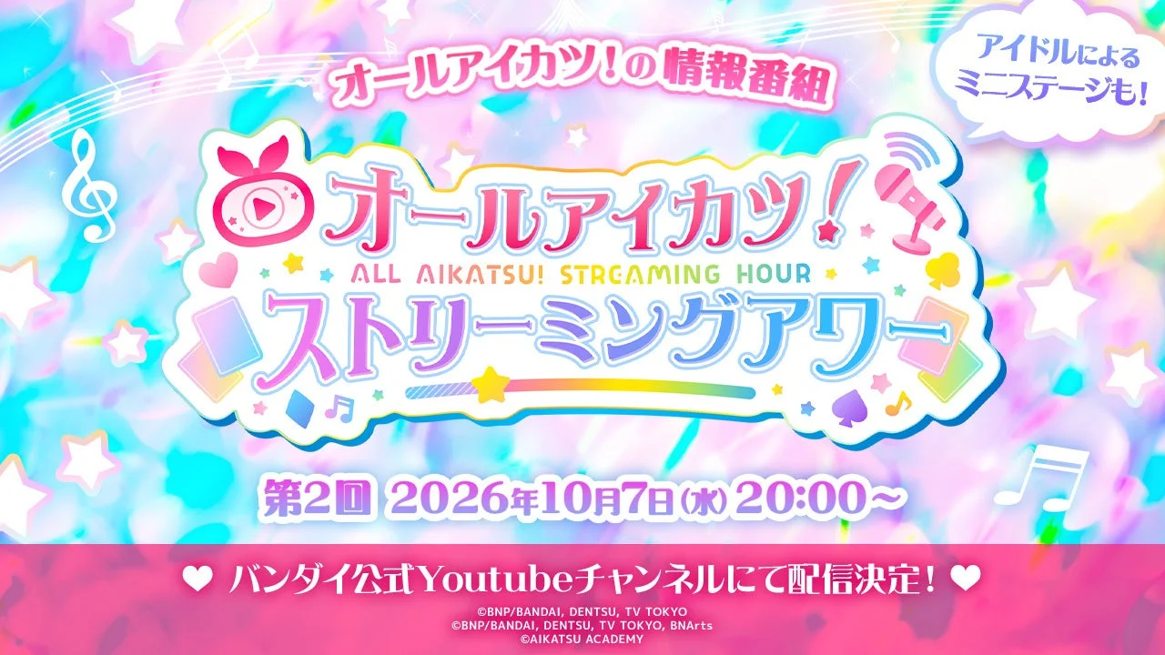 オールアイカツ!ストリーミングアワー告知
