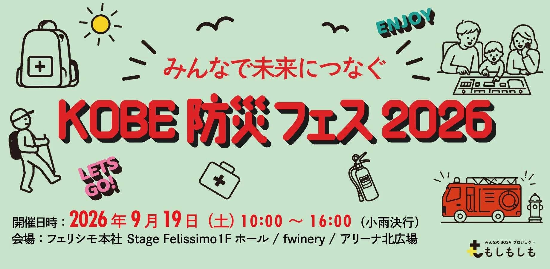 KOBE防災フェス2026のメインビジュアル