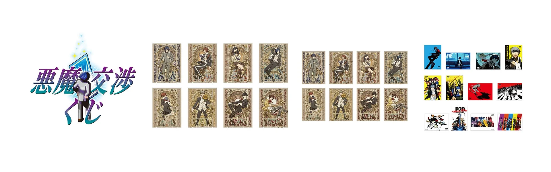 悪魔交渉くじの景品イメージ