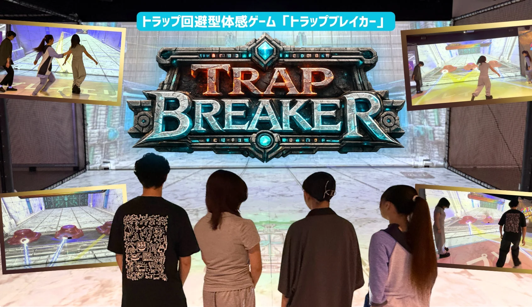 トラップブレイカー