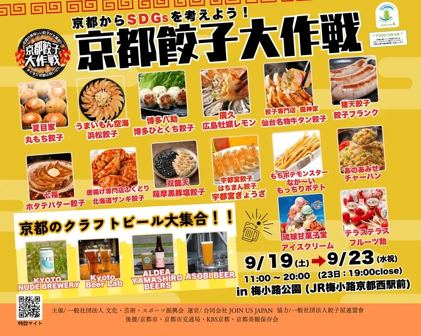 京都餃子大作戦2026秋ポスター