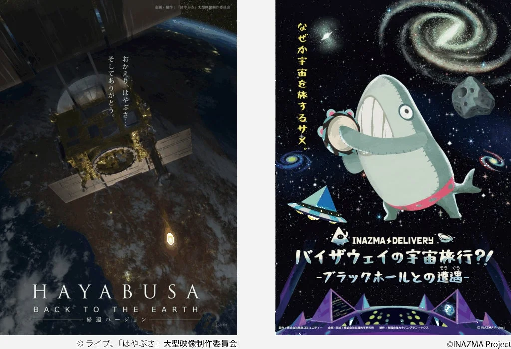 はやぶさ帰還と宇宙サメのアニメポスター