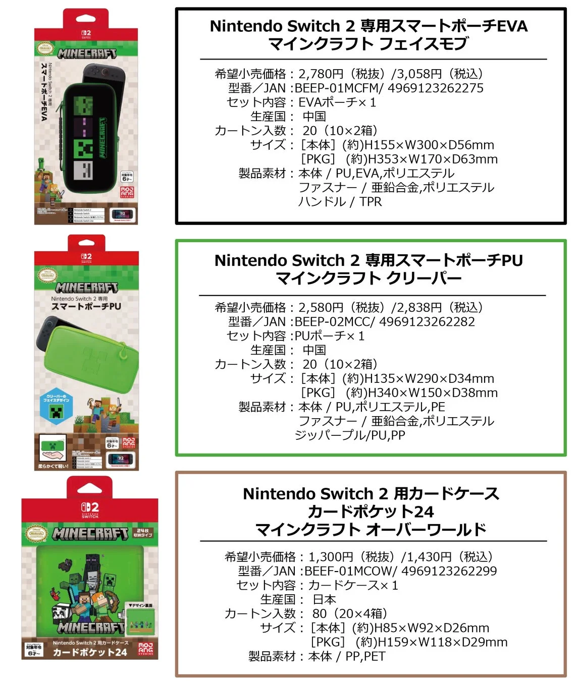 Nintendo Switch 2用マインクラフトアクセサリー製品概要