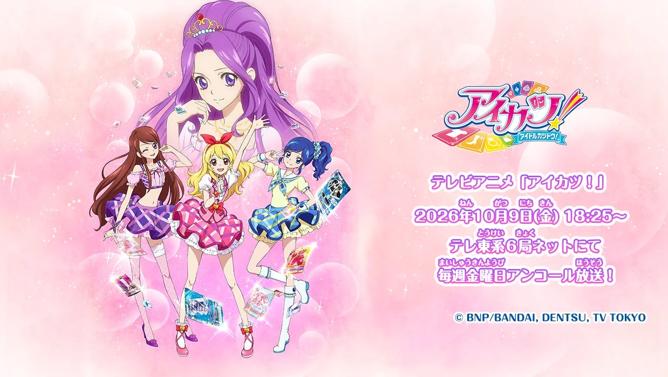 TVアニメ『アイカツ!』アンコール放送告知