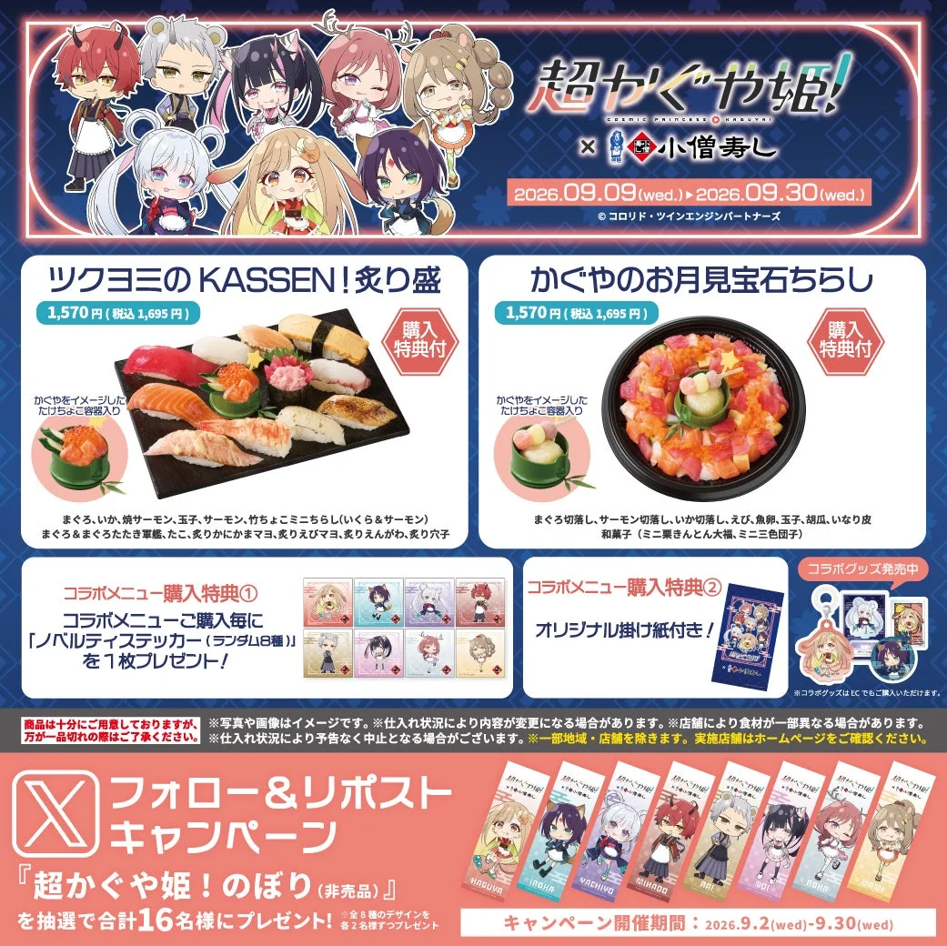 Xキャンペーン告知