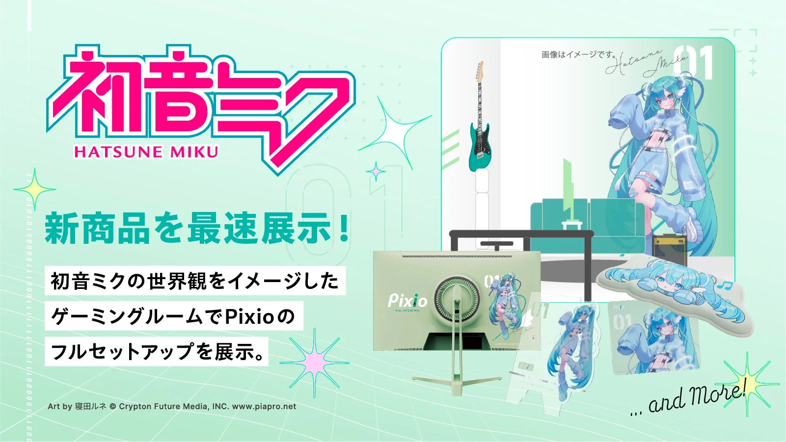 初音ミクをイメージしたゲーミングルーム