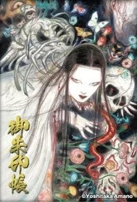 天野喜孝氏描き下ろしイラスト御朱印帳