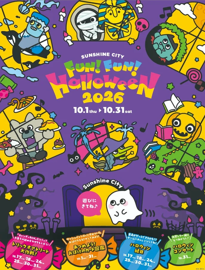 Sunshine City FUN! FUN! Halloween 2026のイベントポスター