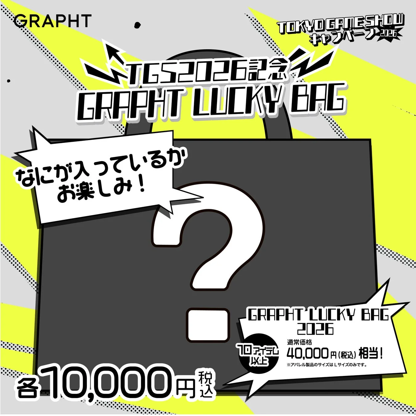 GRAPHTが東京ゲームショウ2026を記念して販売する「GRAPHT LUCKY BAG 2026」の告知画像