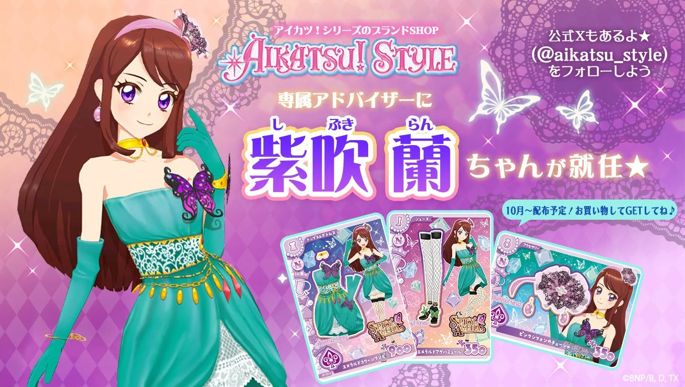 アイカツ!スタイル リニューアル告知