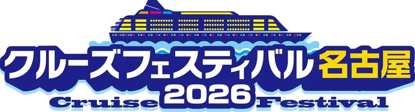 クルーズフェスティバル名古屋2026ロゴ