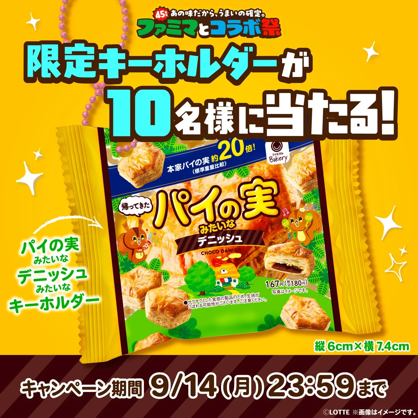 パイの実みたいなデニッシュ