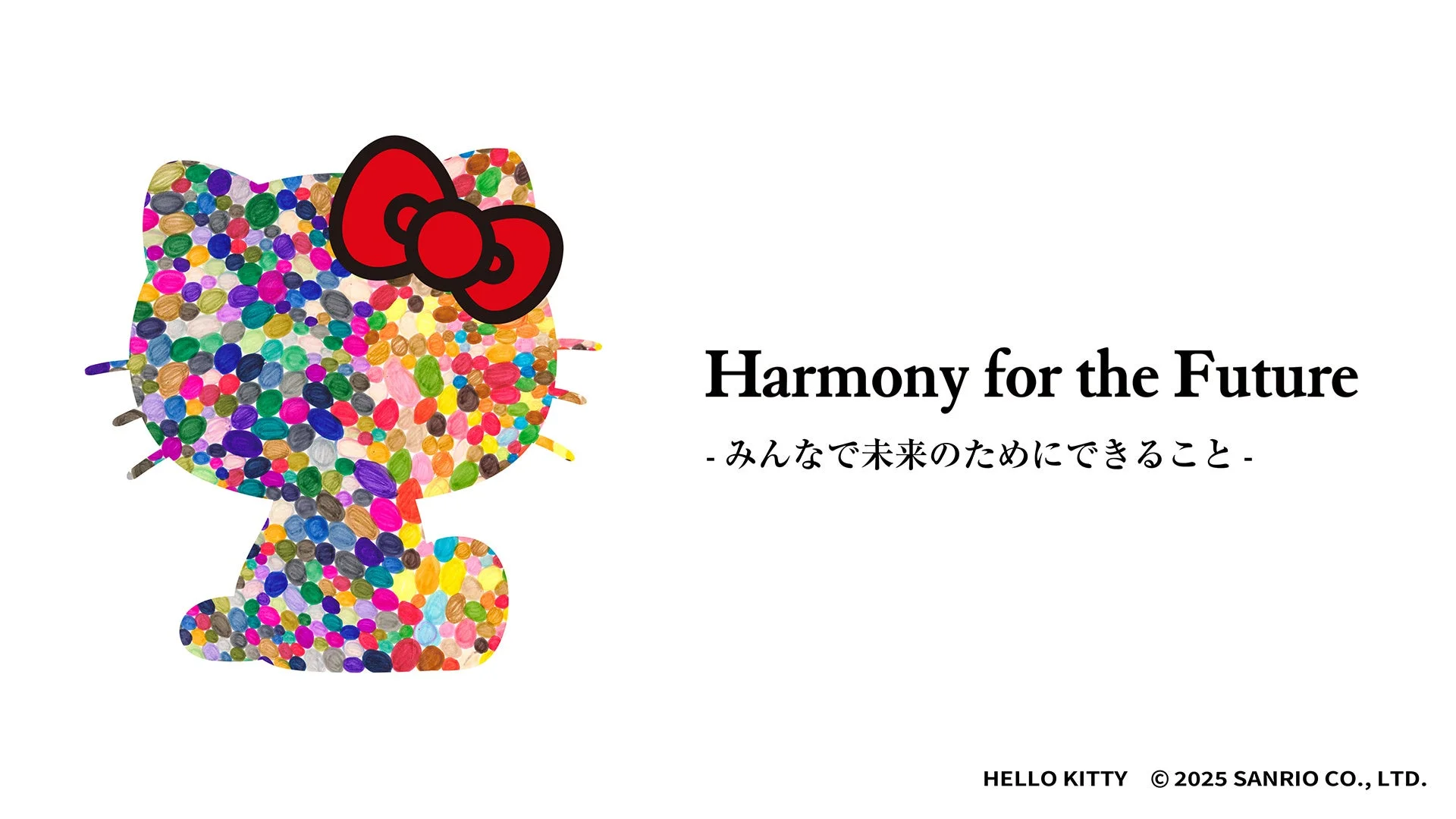 Harmony for the Future - みんなで未来のためにできること - のロゴ