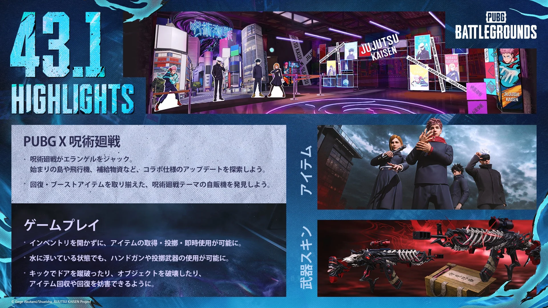 PUBG BATTLEGROUNDSと呪術廻戦のコラボイベントを紹介する画像