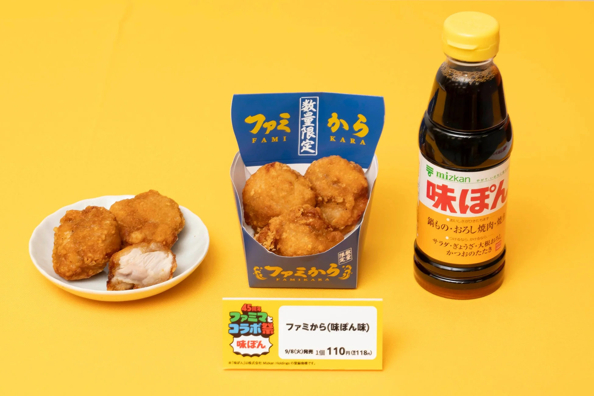 ファミから（味ぽん味）