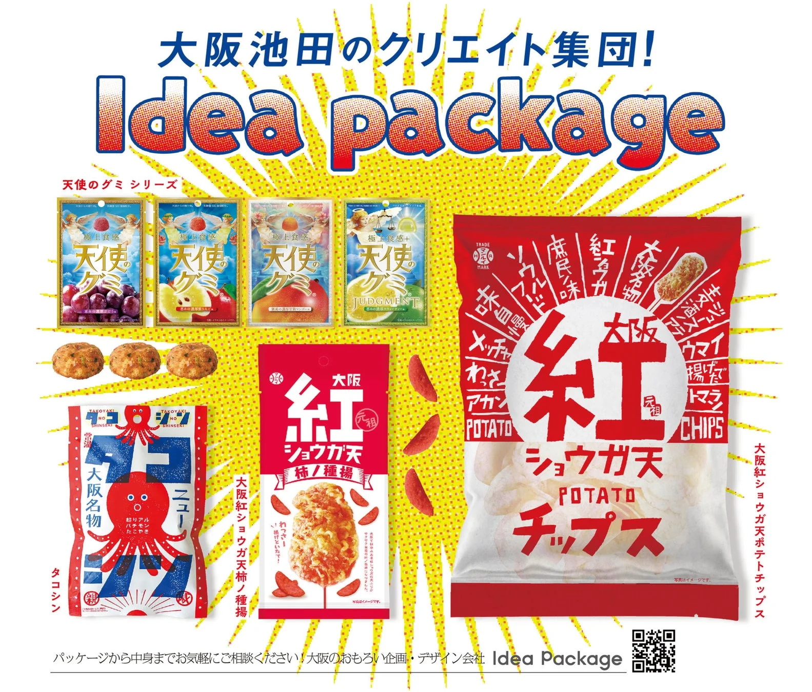 アイデアパッケージ株式会社が手掛けた他の製品の紹介