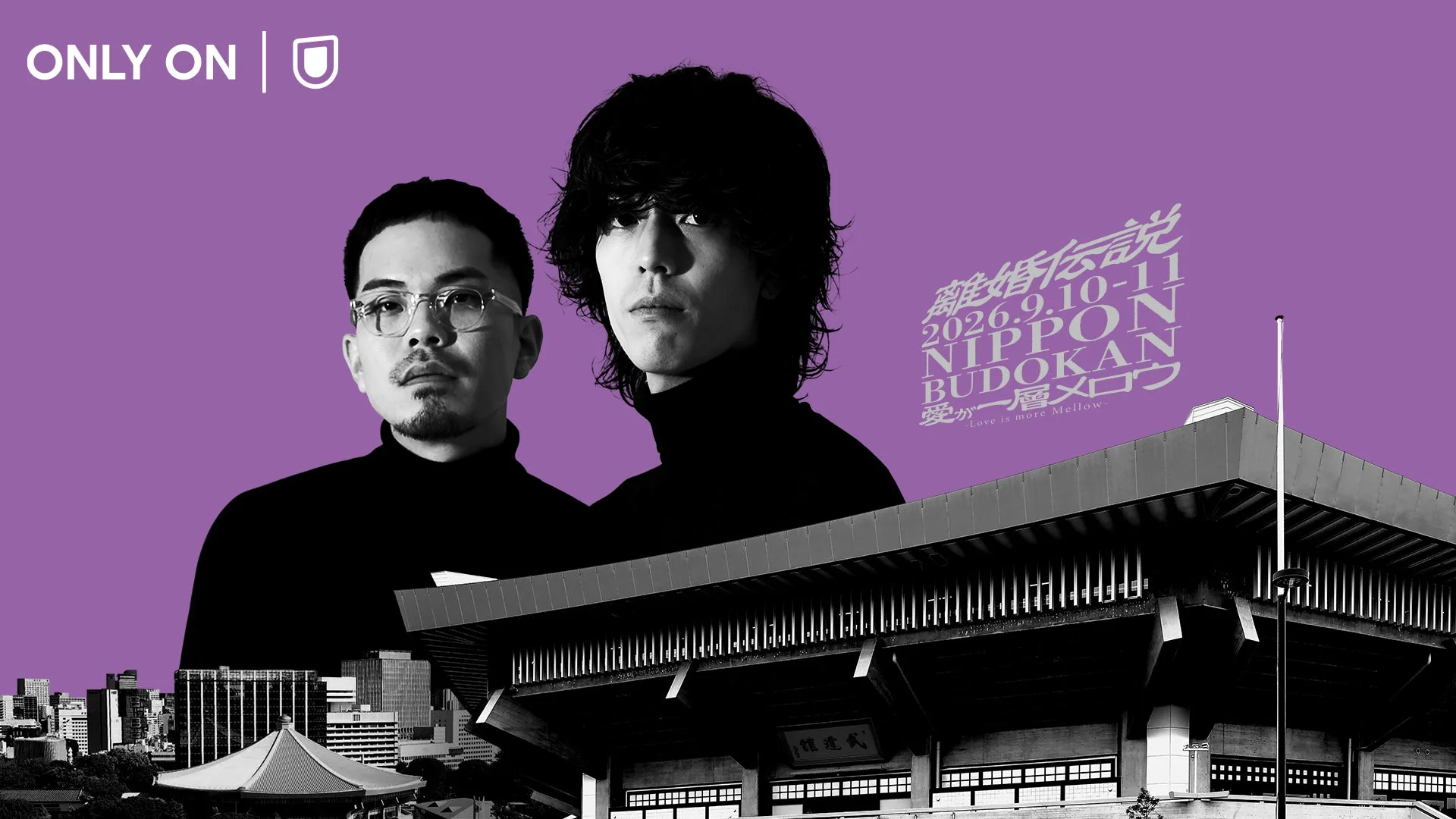 離婚伝説 2026 ONEMAN LIVE『愛が一層メロウ』