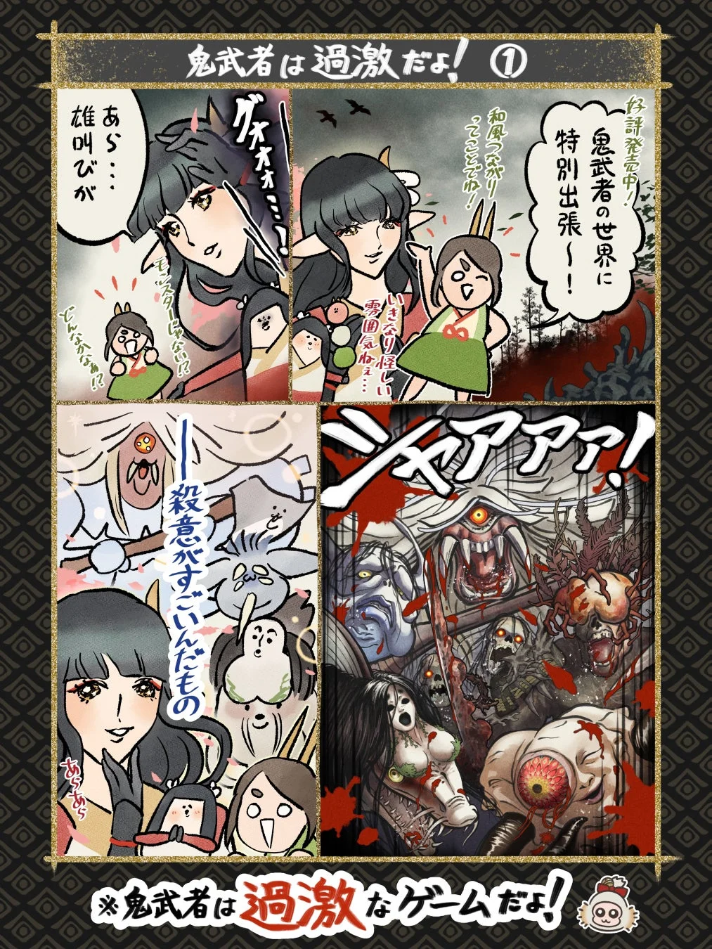 スペシャルコラボ漫画