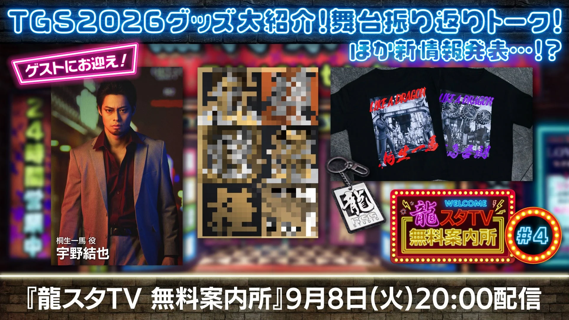 TGS2026グッズ大紹介!