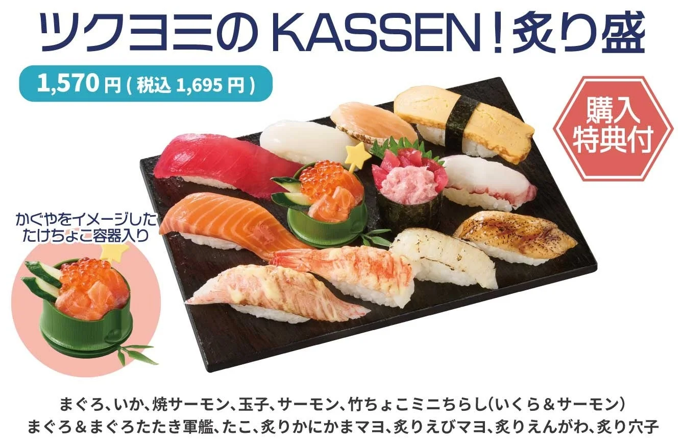 ツクヨミのKASSEN!炙り盛