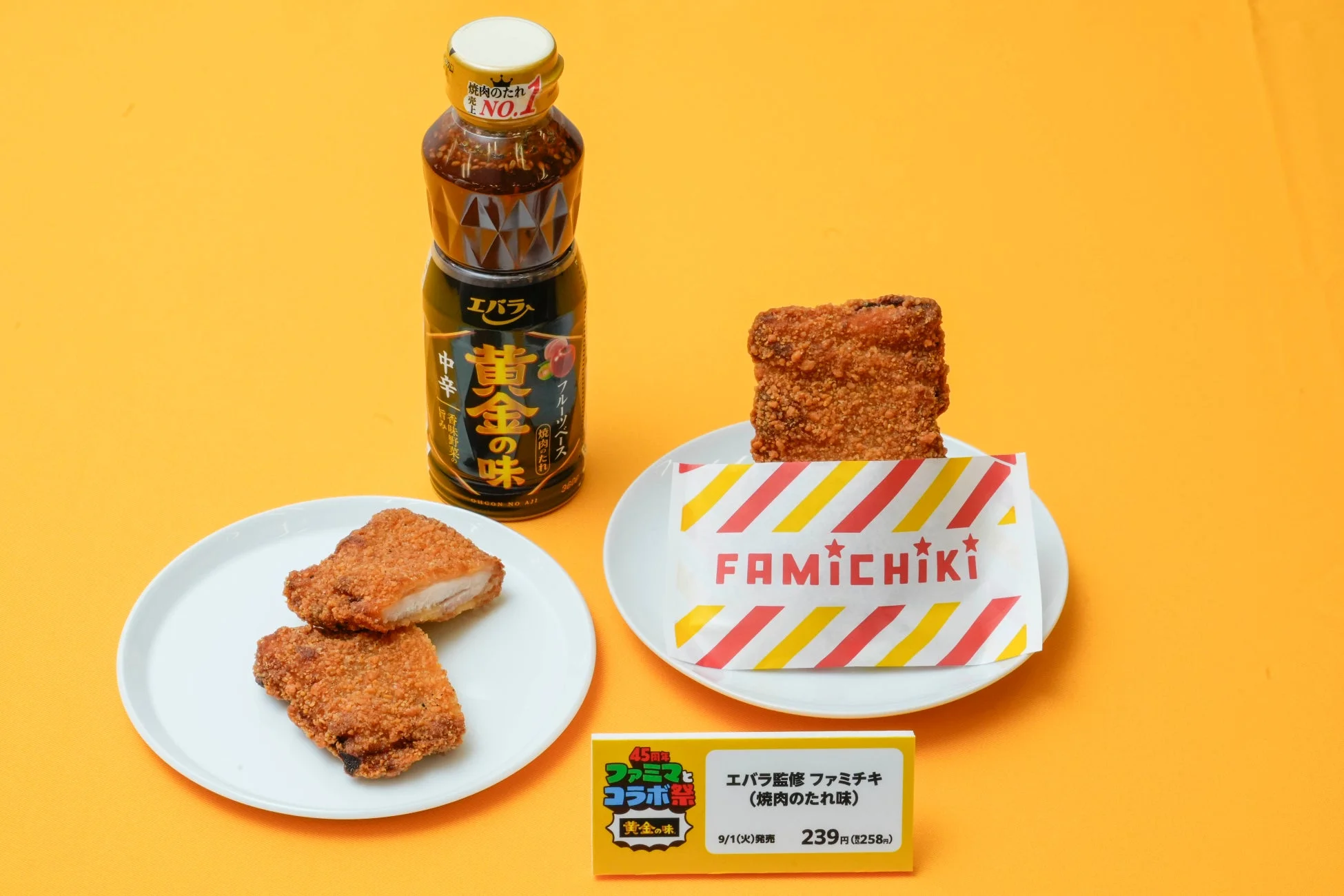 エバラ監修 ファミチキ（焼肉のたれ味）