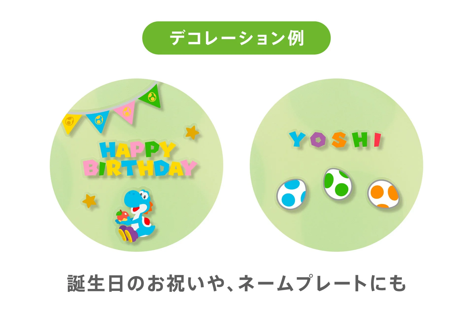 デコレーションチャームの活用例