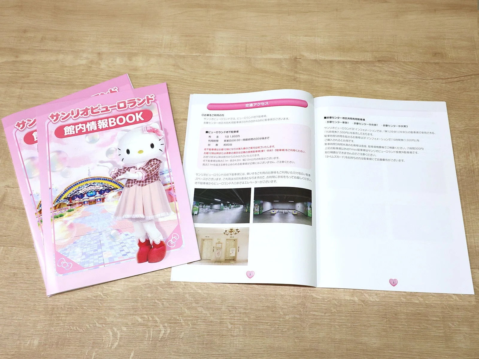 サンリオピューロランドの館内情報BOOK