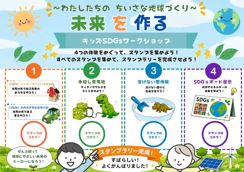 スタンプラリー台紙