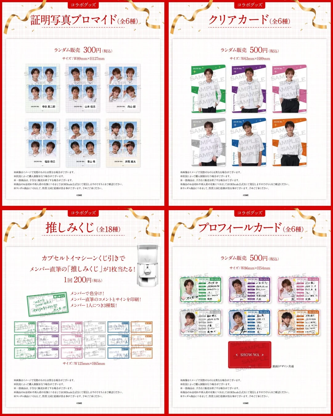 限定グッズ