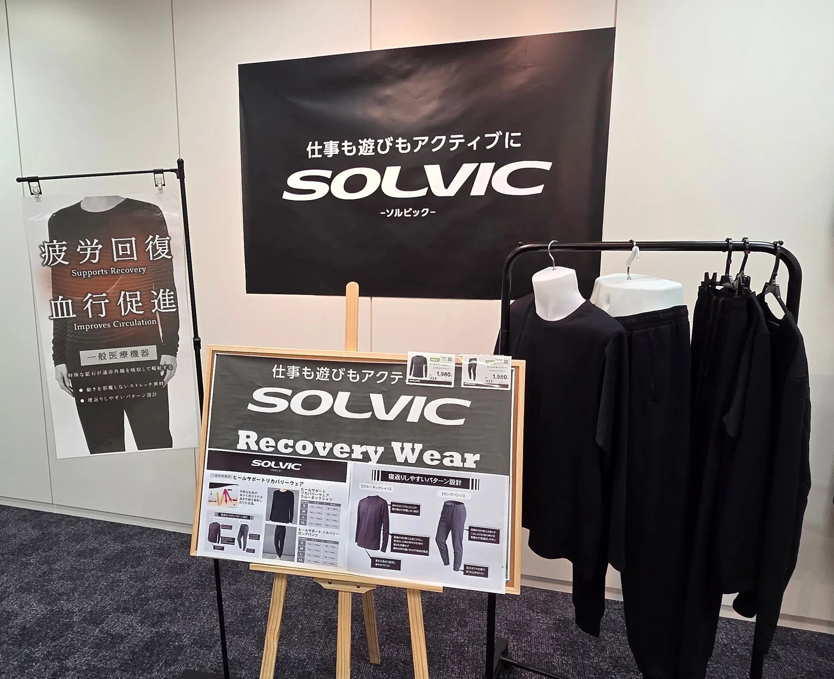 SOLVIC リカバリーウェア詳細