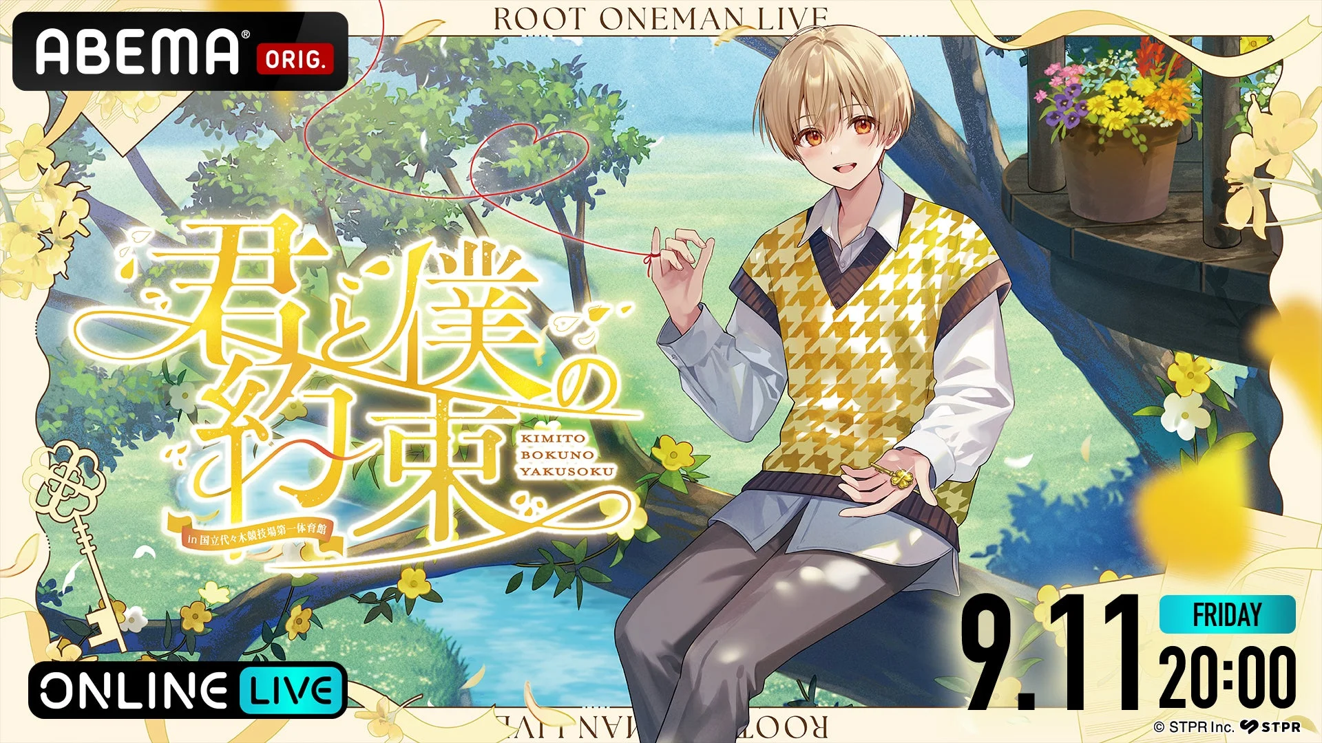 るぅと(すとぷり)ワンマンライブ『君と僕の約束 in 国立代々木競技場 第一体育館』が「ABEMA PPV」で独占配信決定！