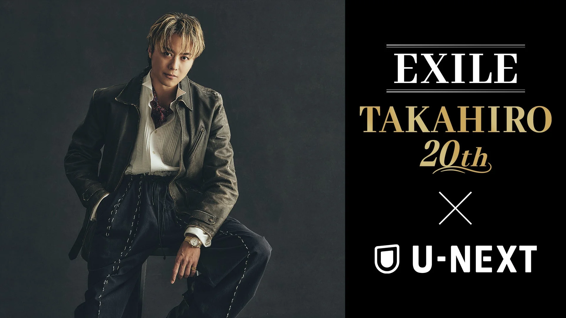 EXILE TAKAHIRO 20th U-NEXT